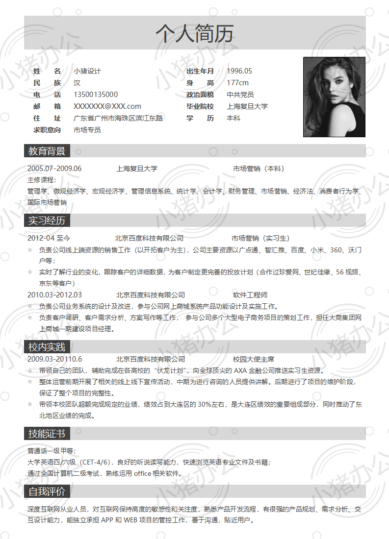 空白表格简历模板个人求职面试大学生实习WORD可编辑高清打印9(无水印可编辑)