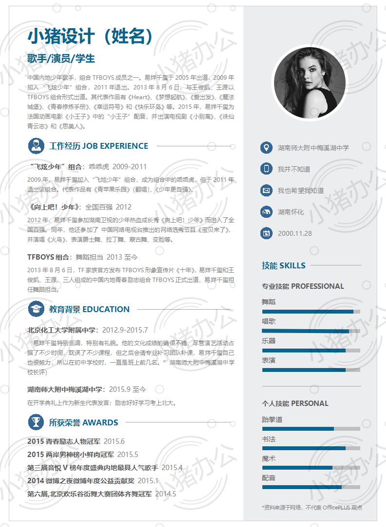 简历模板个人大学生求职应届毕业生找工作1期单页9(无水印可编辑)