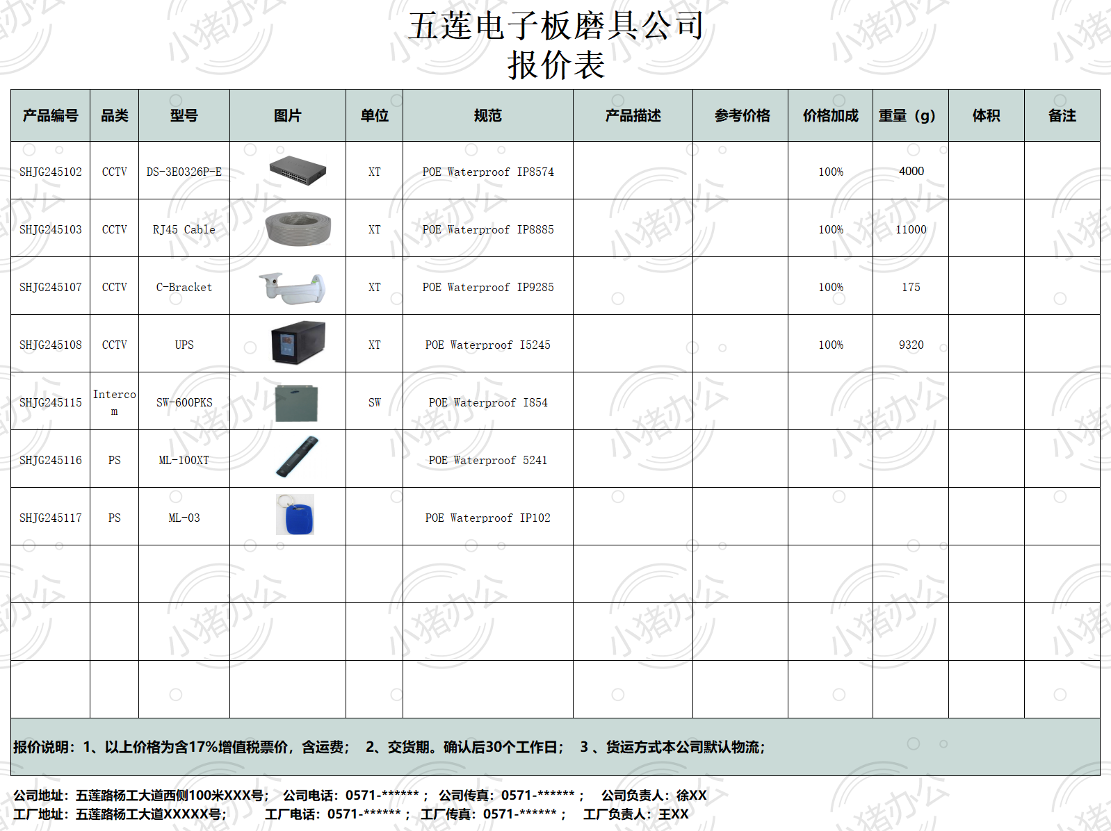 电子板磨具带图报价单excel电子表格模板可编辑(高清无水印)9