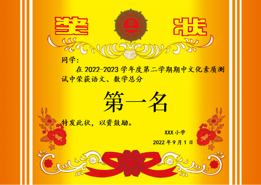 双科总分第一名奖状模板Word模板横版可修改编辑电子版彩色教师奖励学生可打印B
