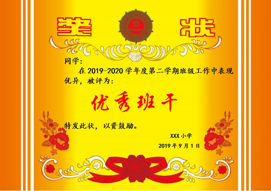 优秀班干部奖状模板Word模板横版可修改编辑电子版彩色教师奖励学生可打印D