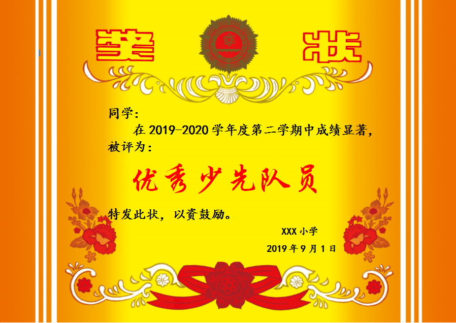 优秀少先队员奖状模板Word模板横版可修改编辑电子版彩色教师奖励学生可打印E