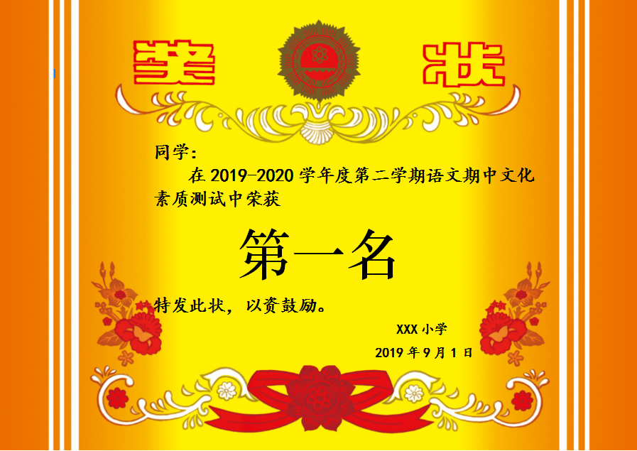语文数学单科奖状模板Word模板横版可修改编辑电子版彩色教师奖励学生可打印F
