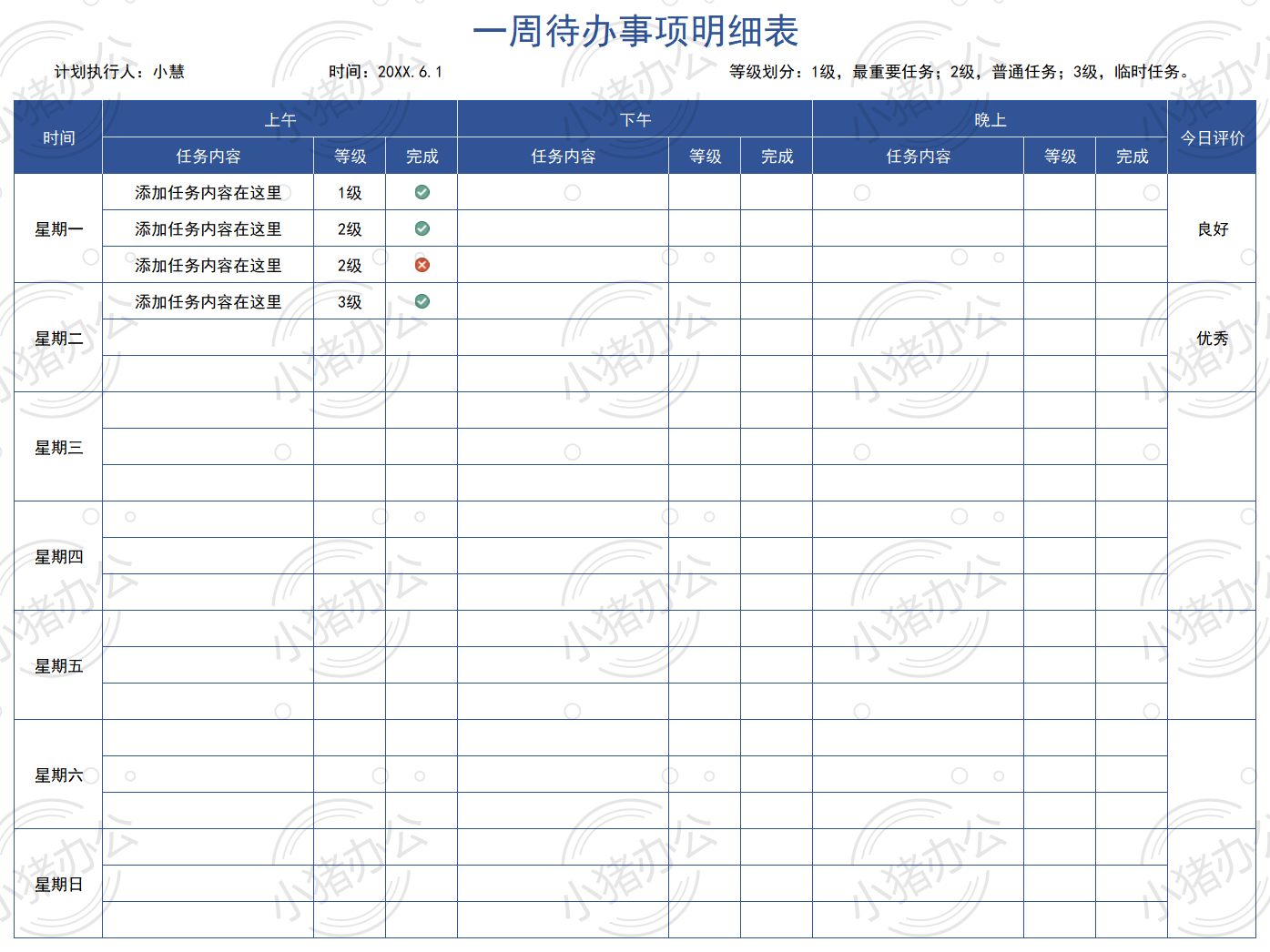 一周待办事项明细表5excel电子表格模板可编辑(高清无水印)