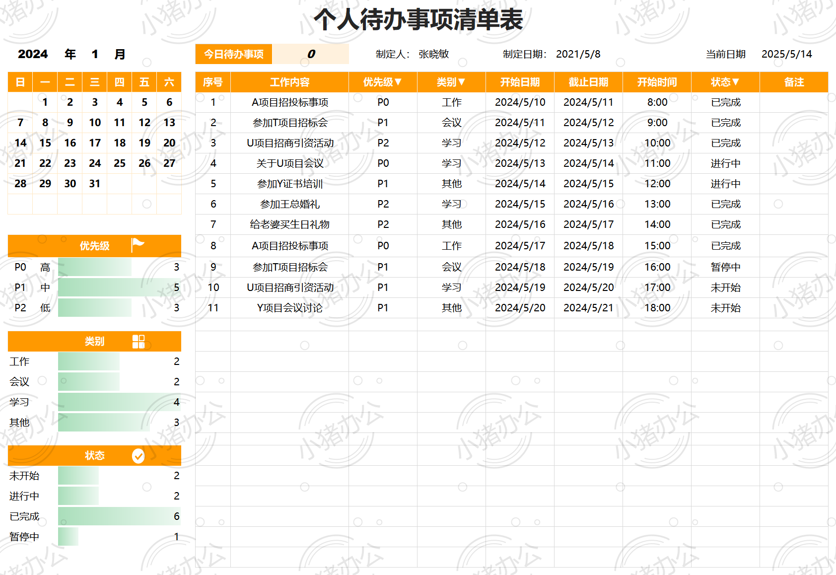 个人待办事项清单表44excel电子表格模板可编辑(高清无水印)