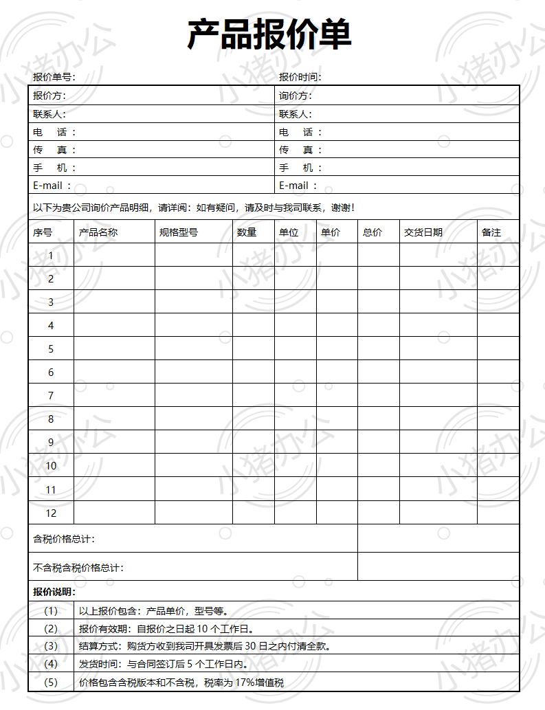 通用产品类报价单word模板可编辑(高清无水印)63