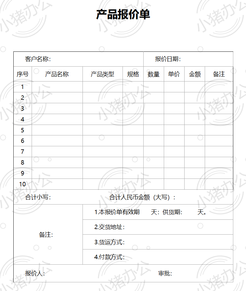 通用产品类报价单word模板可编辑(高清无水印)64