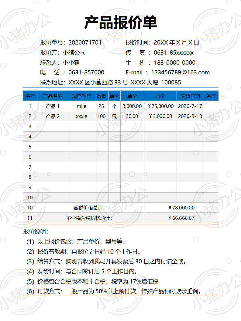 通用产品类报价单word模板可编辑(高清无水印)65