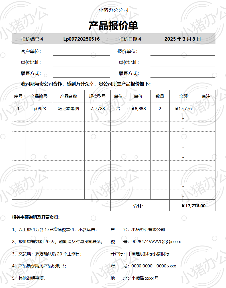 通用产品类报价单word模板可编辑(高清无水印)67