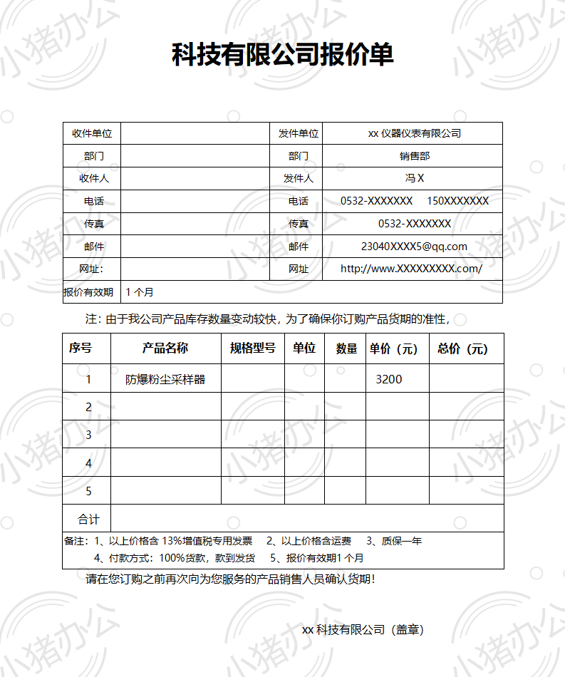 仪器仪表报价单word模板可编辑(高清无水印)101