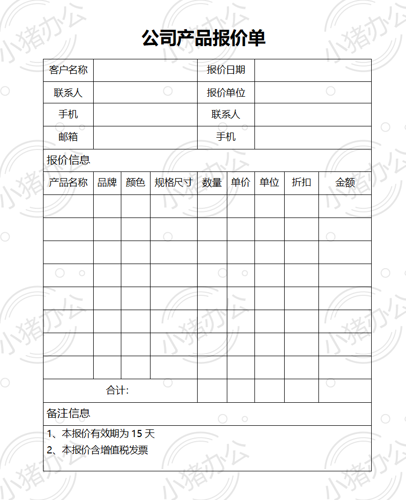 通用产品类公司报价单word模板可编辑(高清无水印)76