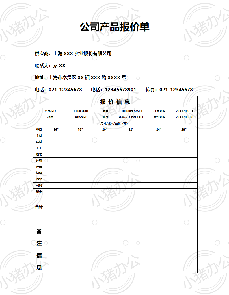 通用产品类公司报价单word模板可编辑(高清无水印)77