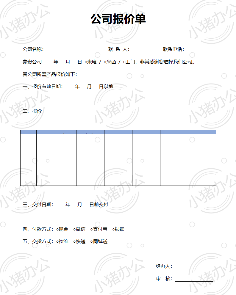 通用产品类公司报价单word模板可编辑(高清无水印)75