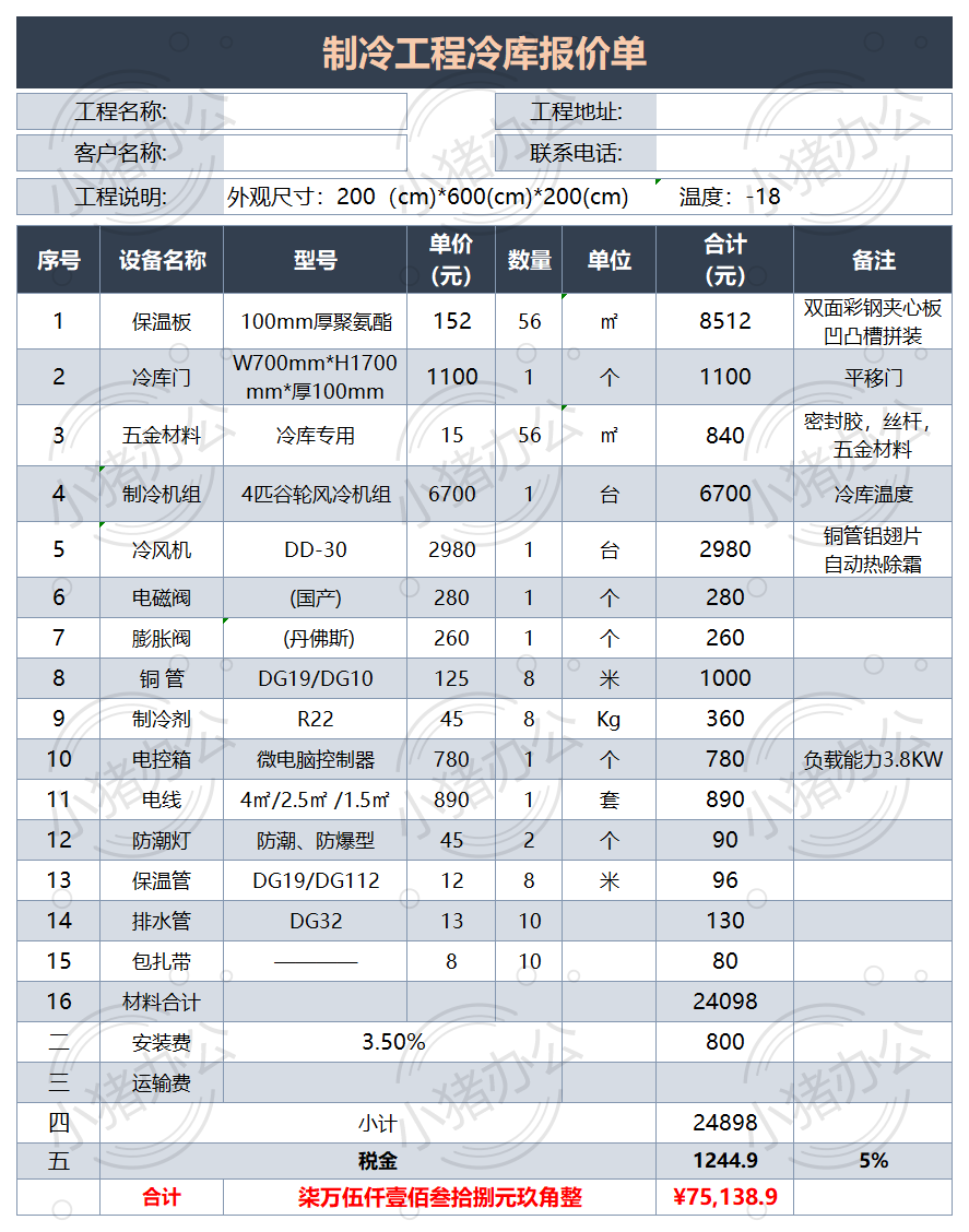 制冷工程冷库报价单excel电子表格模板可编辑(高清无水印)40