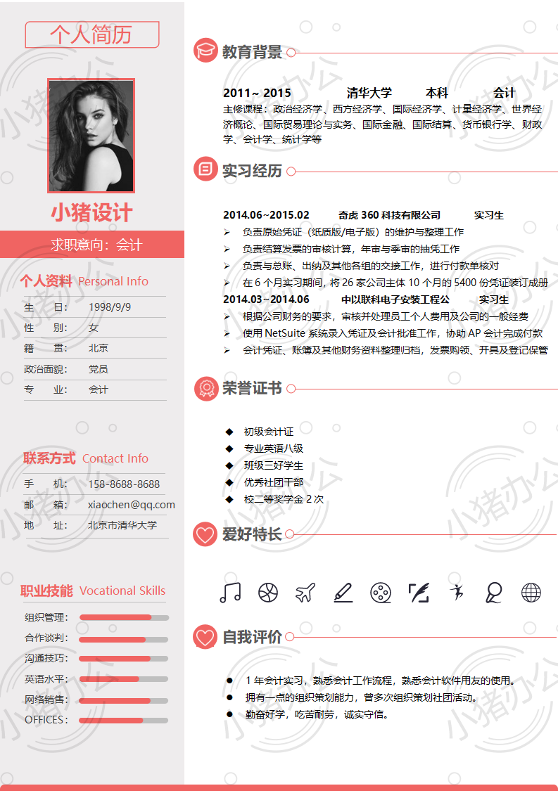 简历模板个人求职应届毕业生找工作单页颜色21(高清无水印可编辑)