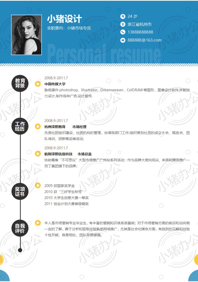 简历模板个人求职应届毕业生找工作单页颜色22(高清无水印可编辑)