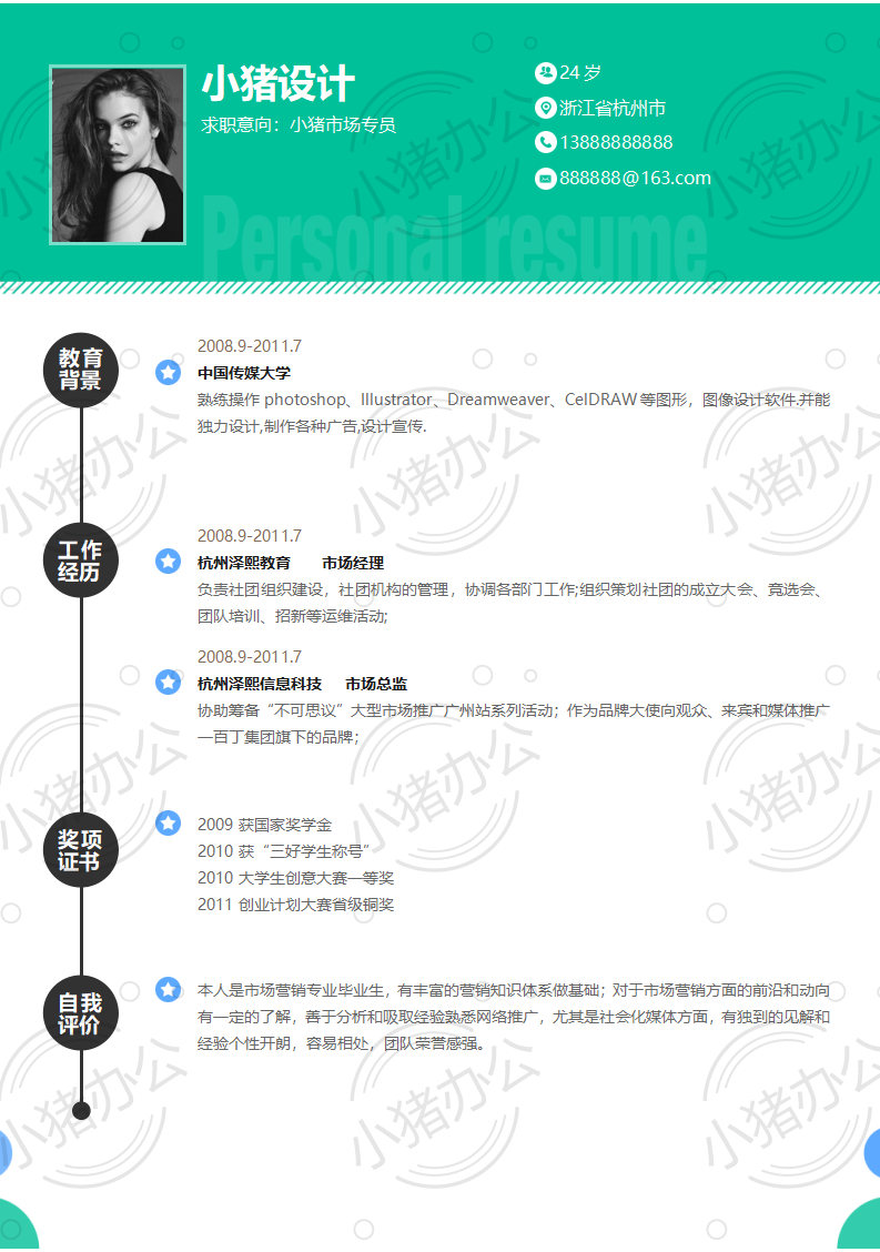 简历模板个人求职应届毕业生找工作单页颜色23(高清无水印可编辑)
