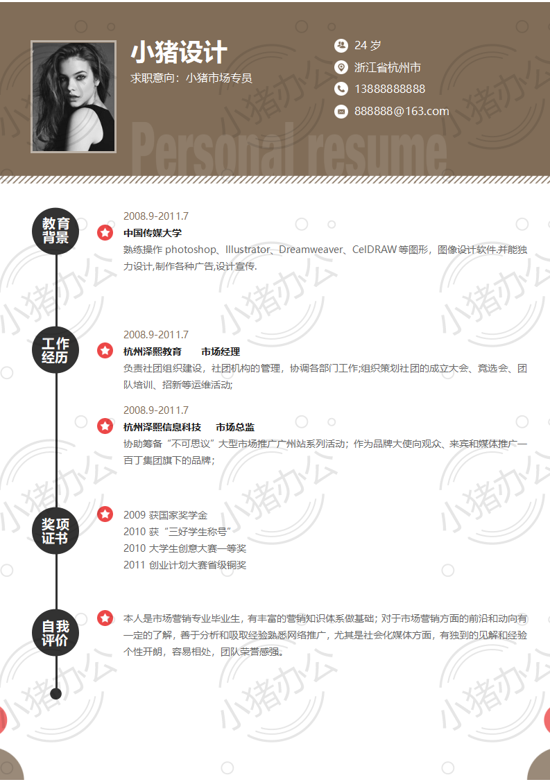简历模板个人求职应届毕业生找工作单页颜色24(高清无水印可编辑)