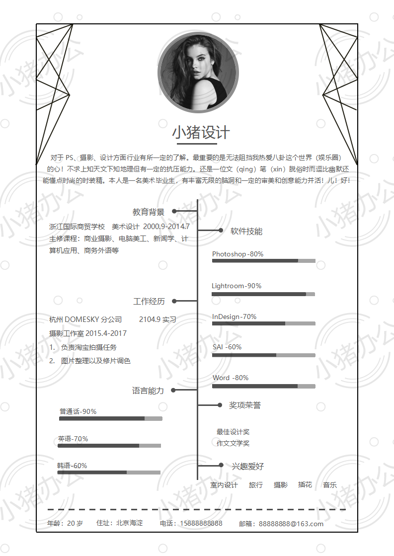简历模板个人求职应届毕业生找工作单页颜色28(高清无水印可编辑)