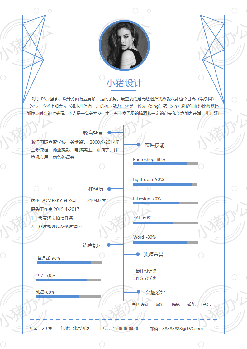 简历模板个人求职应届毕业生找工作单页颜色29(高清无水印可编辑)