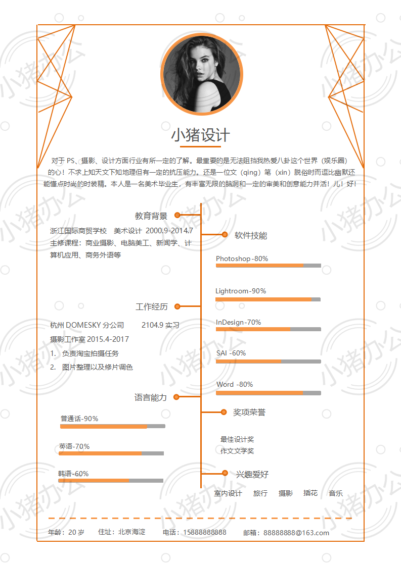 简历模板个人求职应届毕业生找工作单页颜色30(高清无水印可编辑)
