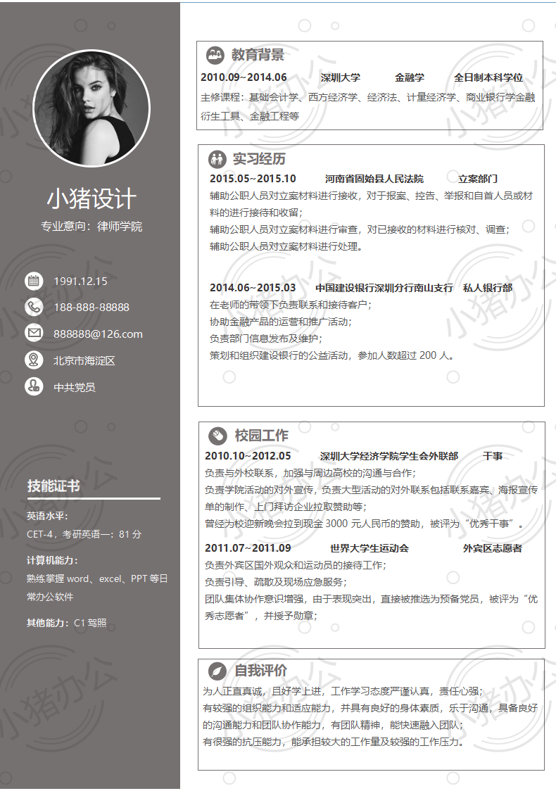 简历模板个人求职应届毕业生找工作单页颜色32（高清无水印可编辑）