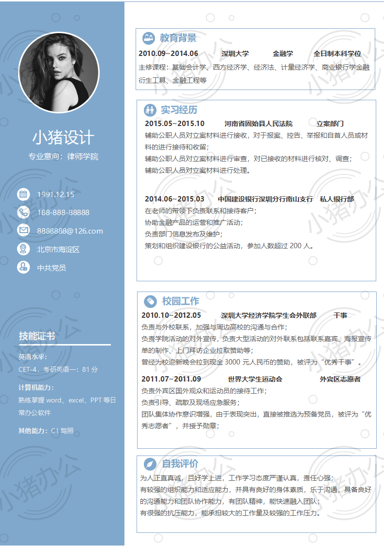 简历模板个人求职应届毕业生找工作单页颜色33(高清无水印可编辑)