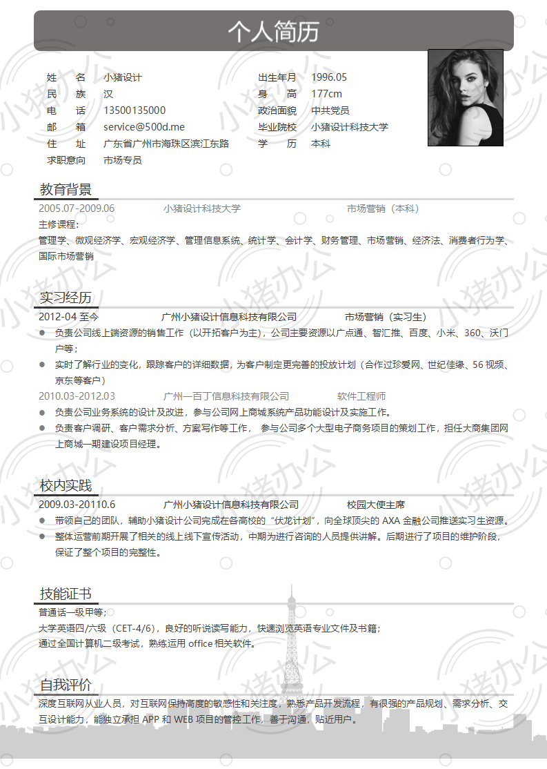 简历模板个人求职应届毕业生找工作单页颜色37(高清无水印可编辑)