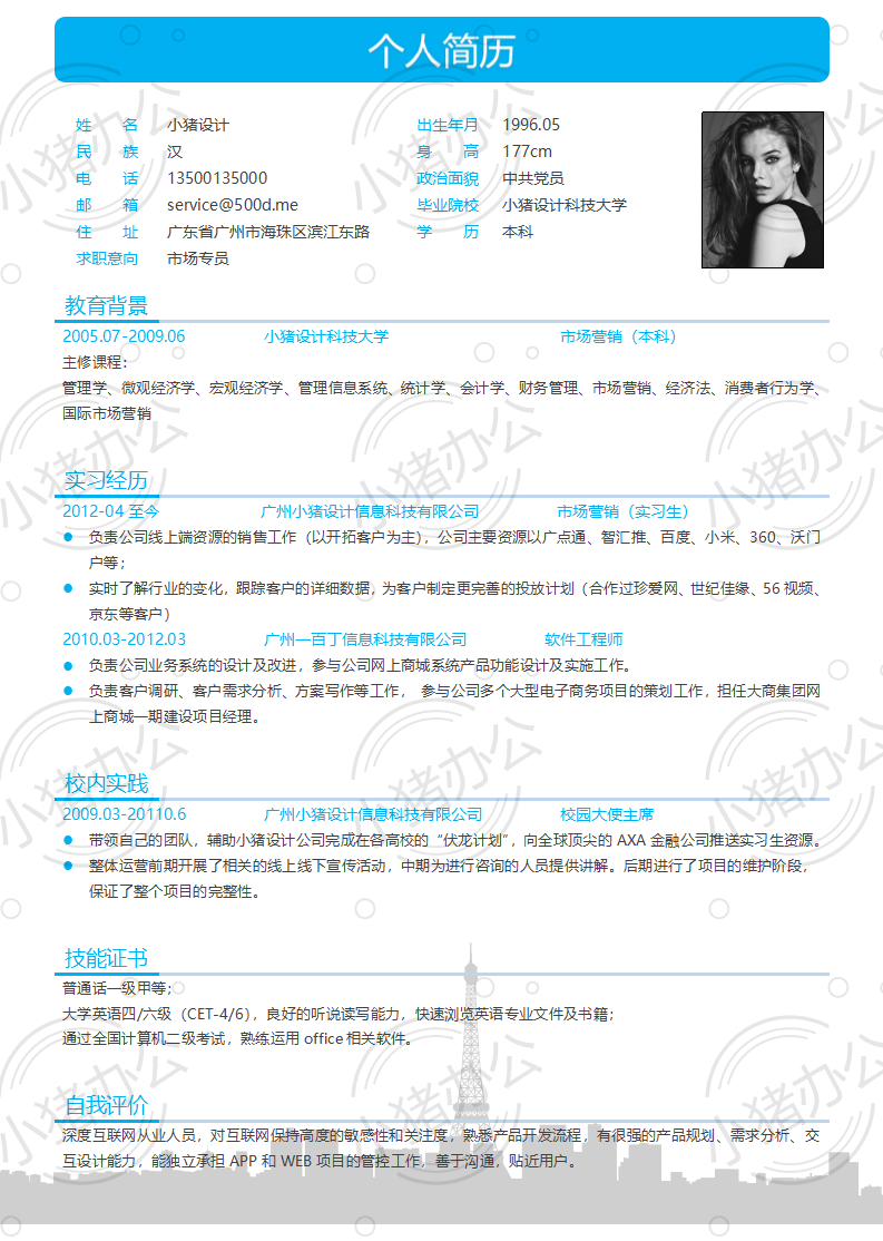 简历模板个人求职应届毕业生找工作单页颜色38(高清无水印可编辑)
