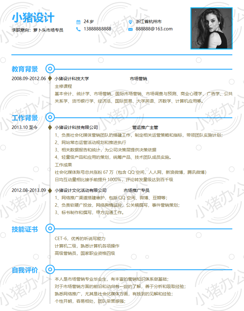 简历模板个人求职应届毕业生找工作单页颜色41(高清无水印可编辑)