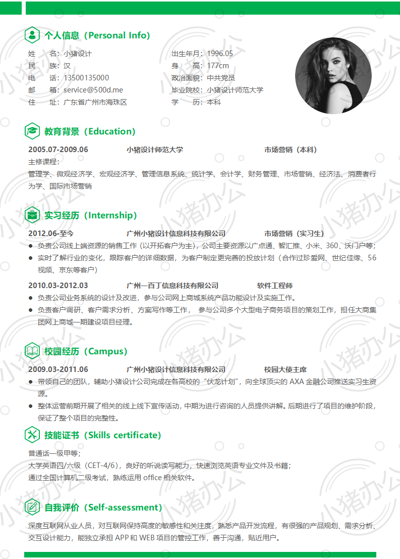 简历模板个人求职应届毕业生找工作单页颜色44(高清无水印可编辑)