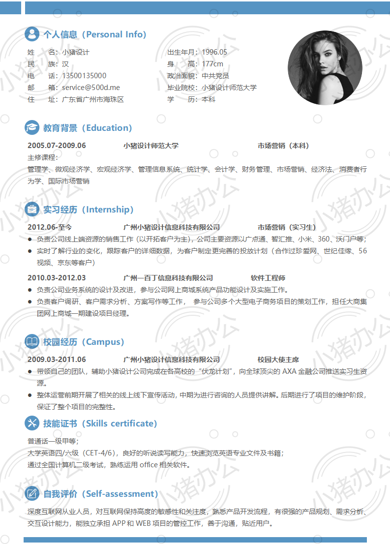简历模板个人求职应届毕业生找工作单页颜色45(高清无水印可编辑)