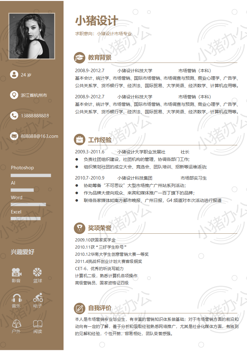 简历模板个人求职应届毕业生找工作单页颜色47(高清无水印可编辑)