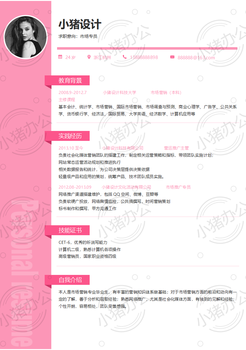 简历模板个人求职应届毕业生找工作单页颜色52(高清无水印可编辑)