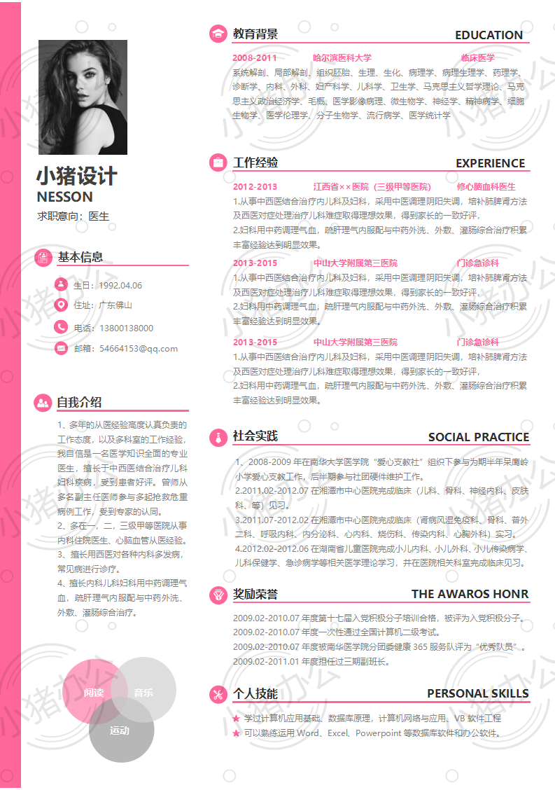 简历模板个人求职应届毕业生找工作单页颜色55(高清无水印可编辑)