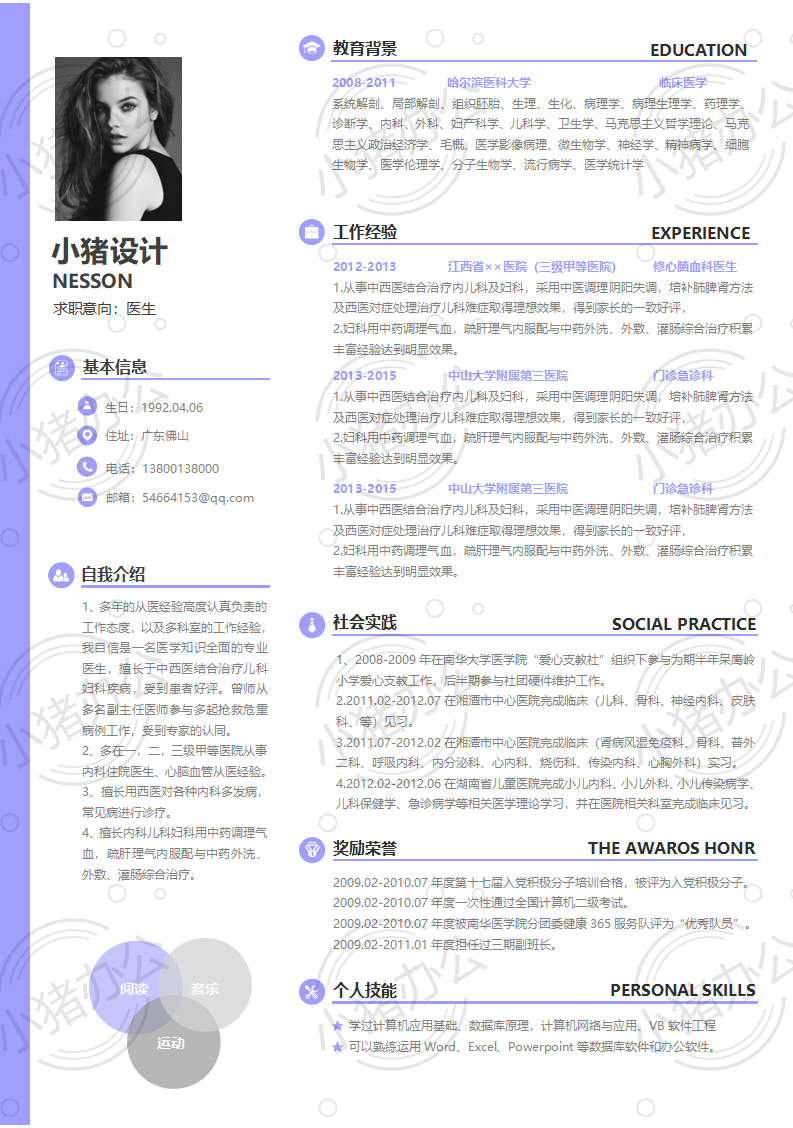 简历模板个人求职应届毕业生找工作单页颜色57(高清无水印可编辑)