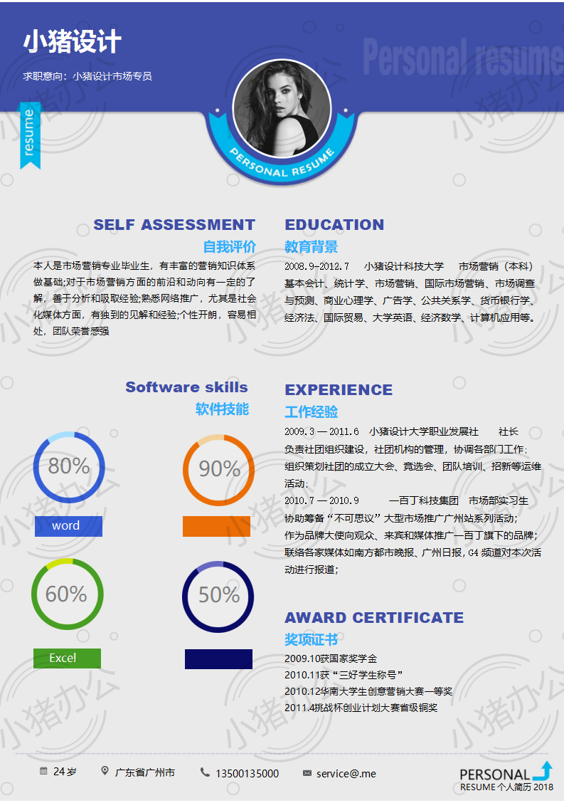 简历模板个人求职应届毕业生找工作单页颜色58(高清无水印可编辑)