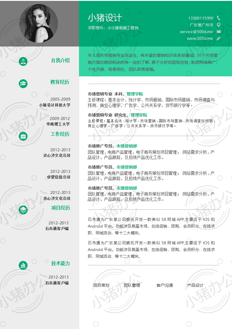 简历模板个人求职应届毕业生找工作单页颜色61(高清无水印可编辑)