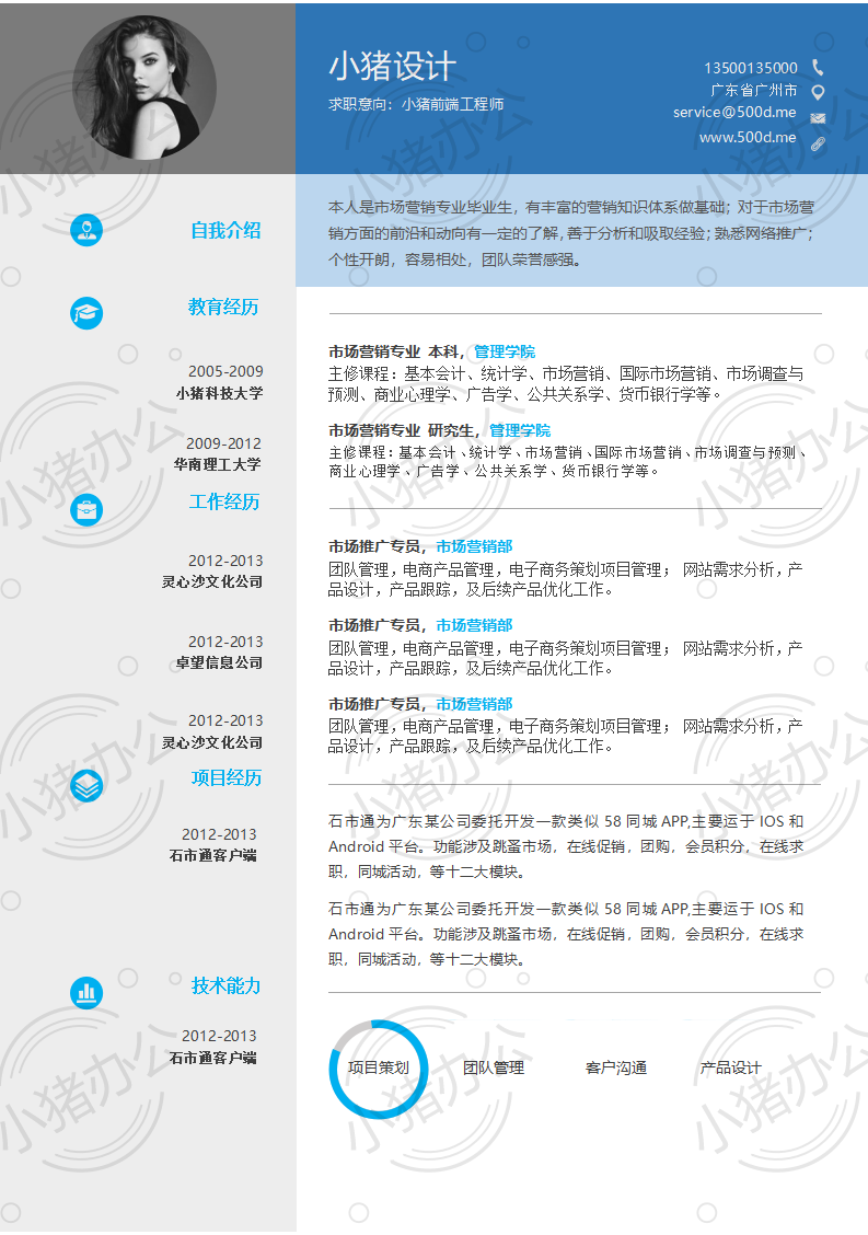 简历模板个人求职应届毕业生找工作单页颜色62(高清无水印可编辑)