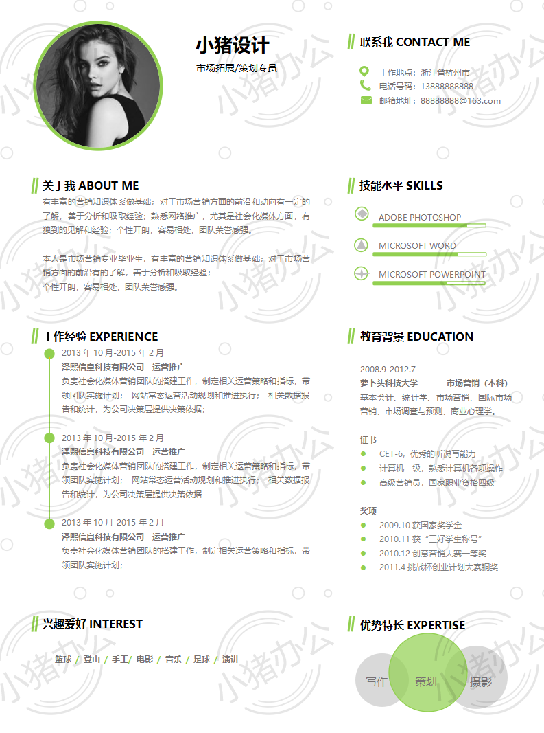 简历模板个人求职应届毕业生找工作单页颜色65(高清无水印可编辑)