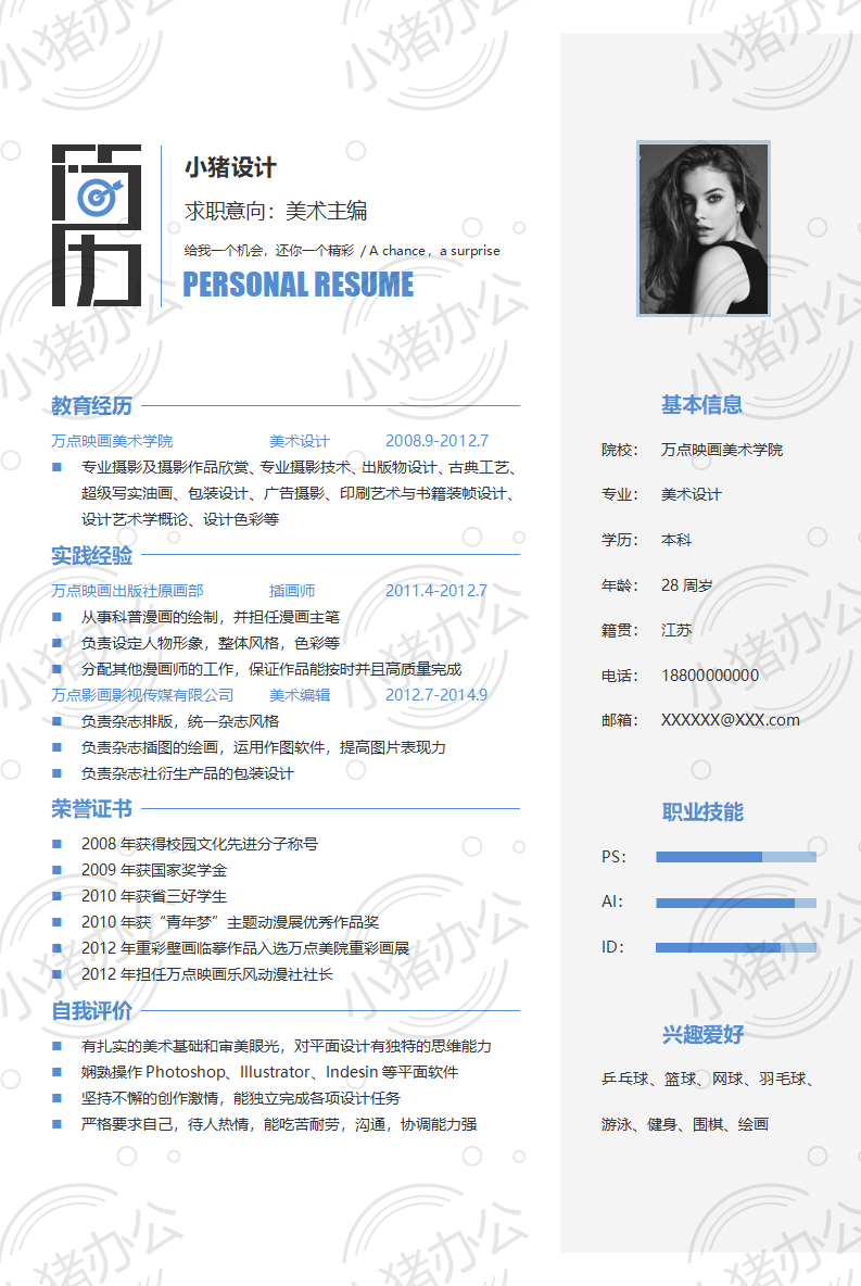 简历模板个人求职应届毕业生找工作单页颜色66(高清无水印可编辑)