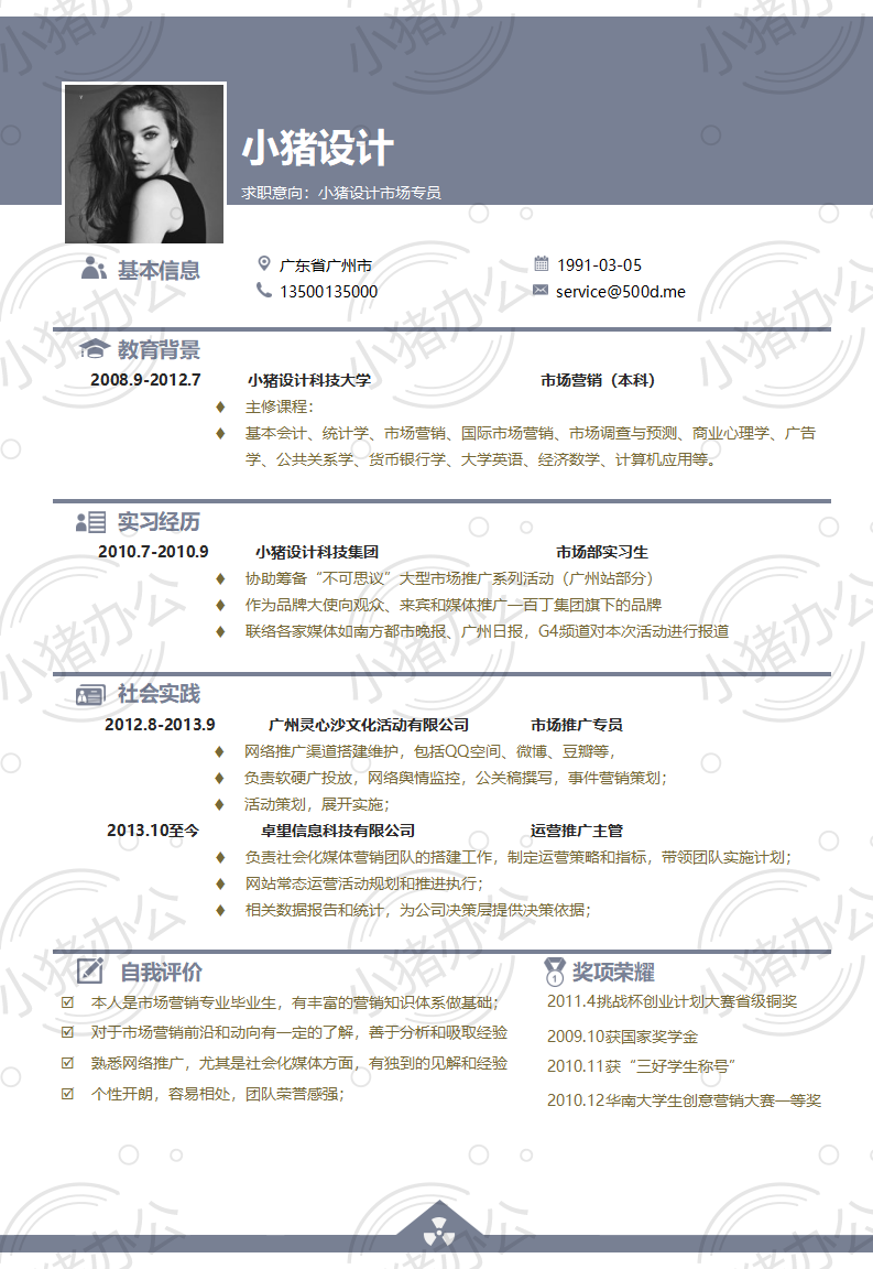 简历模板个人求职应届毕业生找工作单页颜色68(高清无水印可编辑)