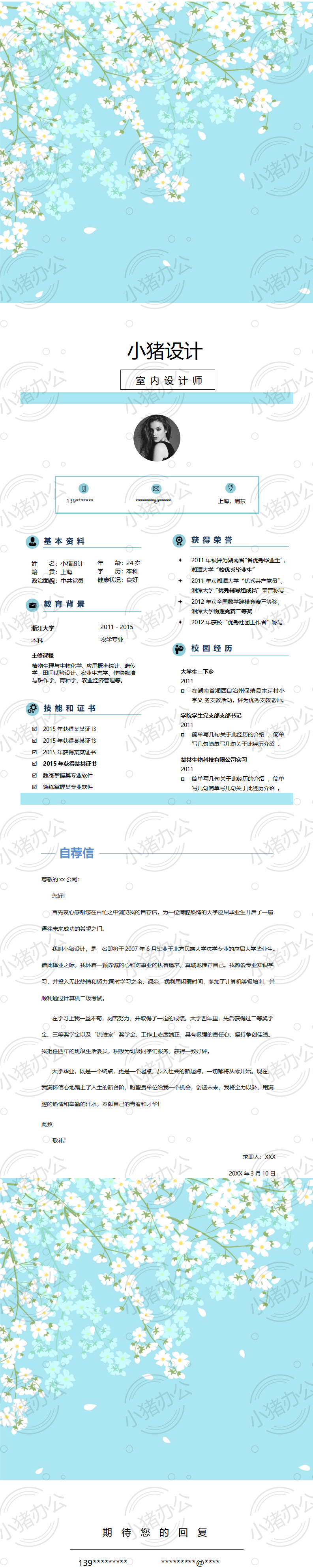 四页/4页唯美淡雅简历模板应届生大学生毕业生实习个人求职找工作1(无水印可编辑)