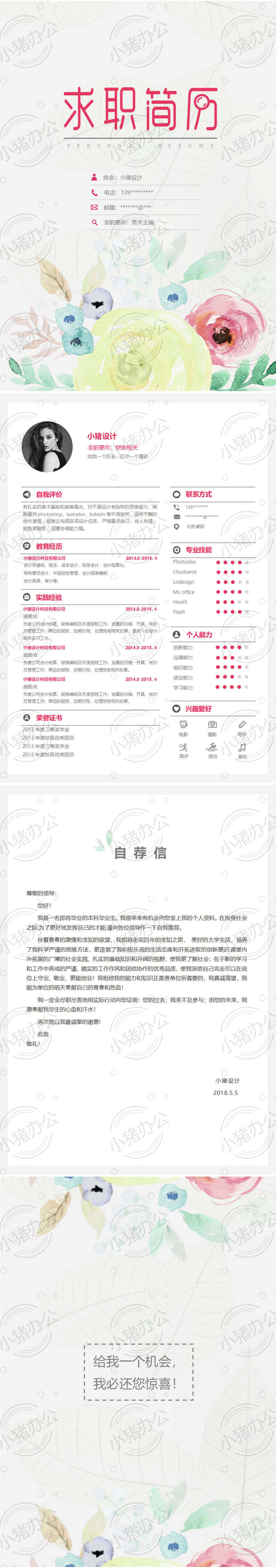 四页/4页唯美淡雅简历模板应届生大学生毕业生实习个人求职找工作3(无水印可编辑)