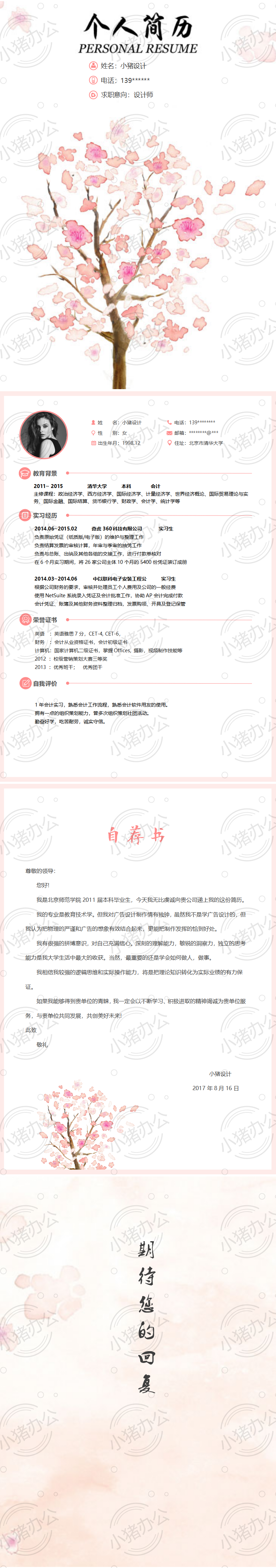 四页/4页唯美淡雅简历模板应届生大学生毕业生实习个人求职找工作4(无水印可编辑)