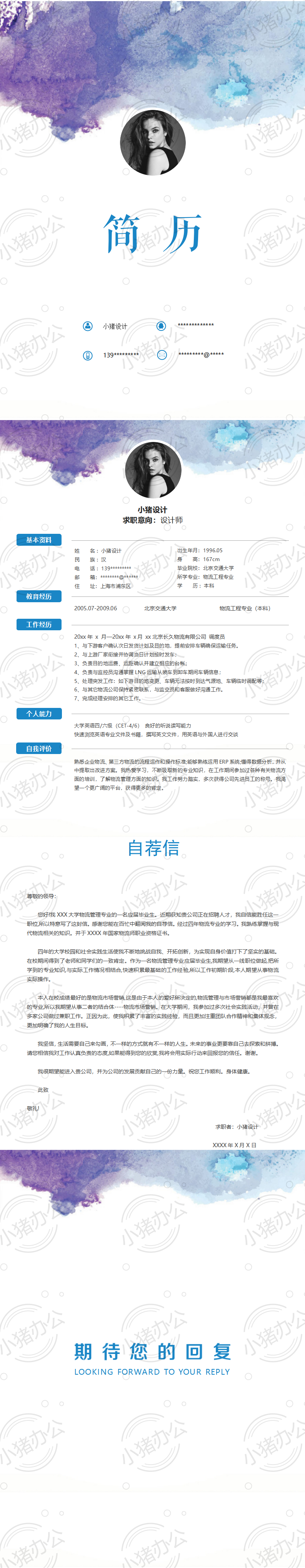 四页/4页唯美淡雅简历模板应届生大学生毕业生实习个人求职找工作6（无水印可编辑）
