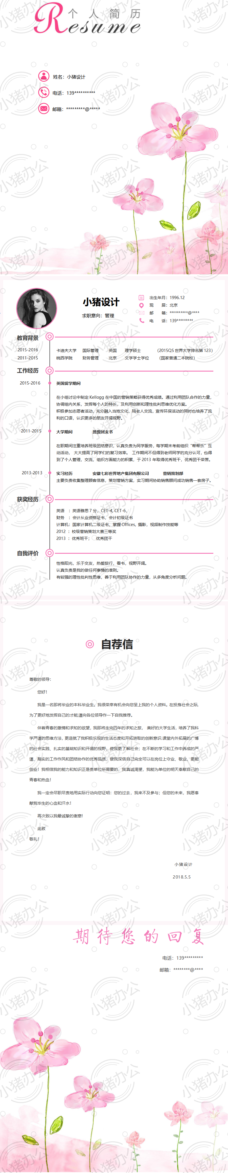 四页/4页唯美淡雅简历模板应届生大学生毕业生实习个人求职找工作8(无水印可编辑)