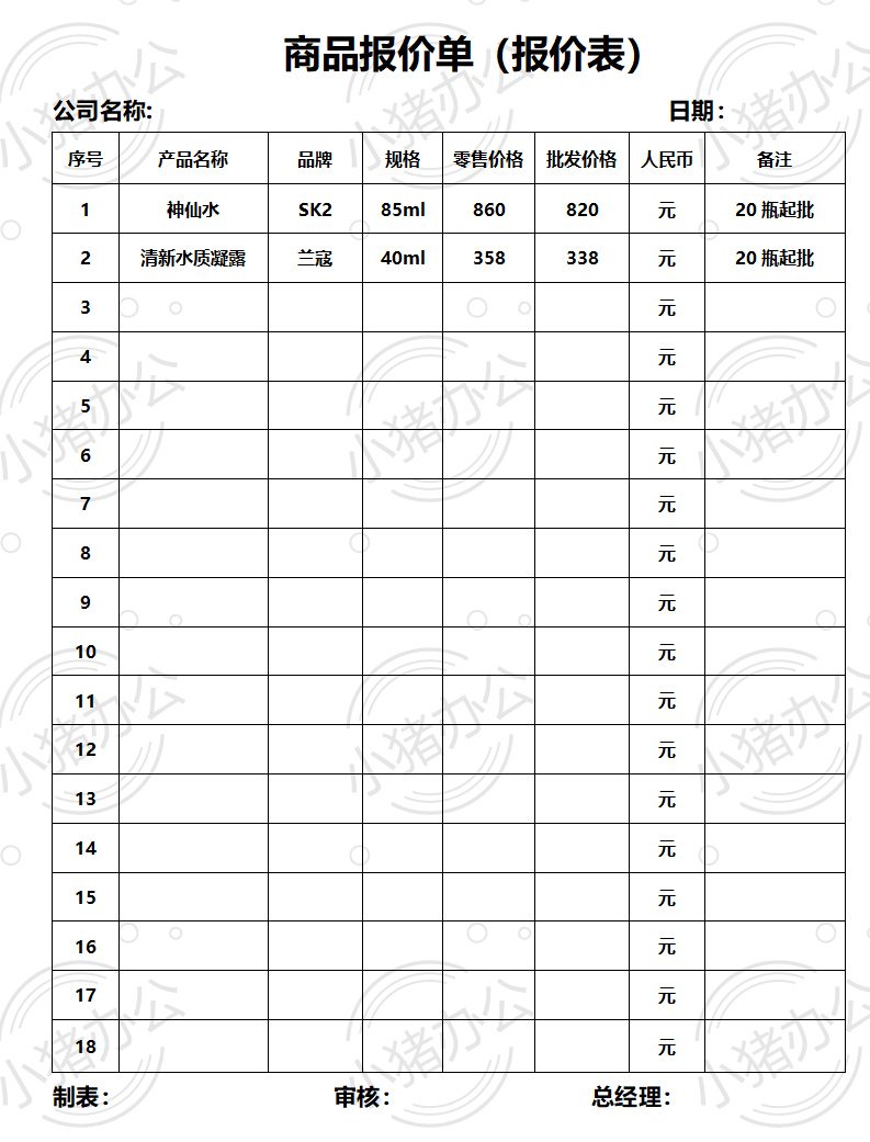 商品报价单word模板可编辑（高清无水印）83