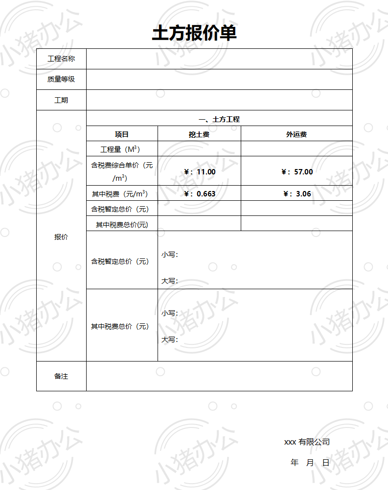 土方报价单word模板可编辑(高清无水印)94