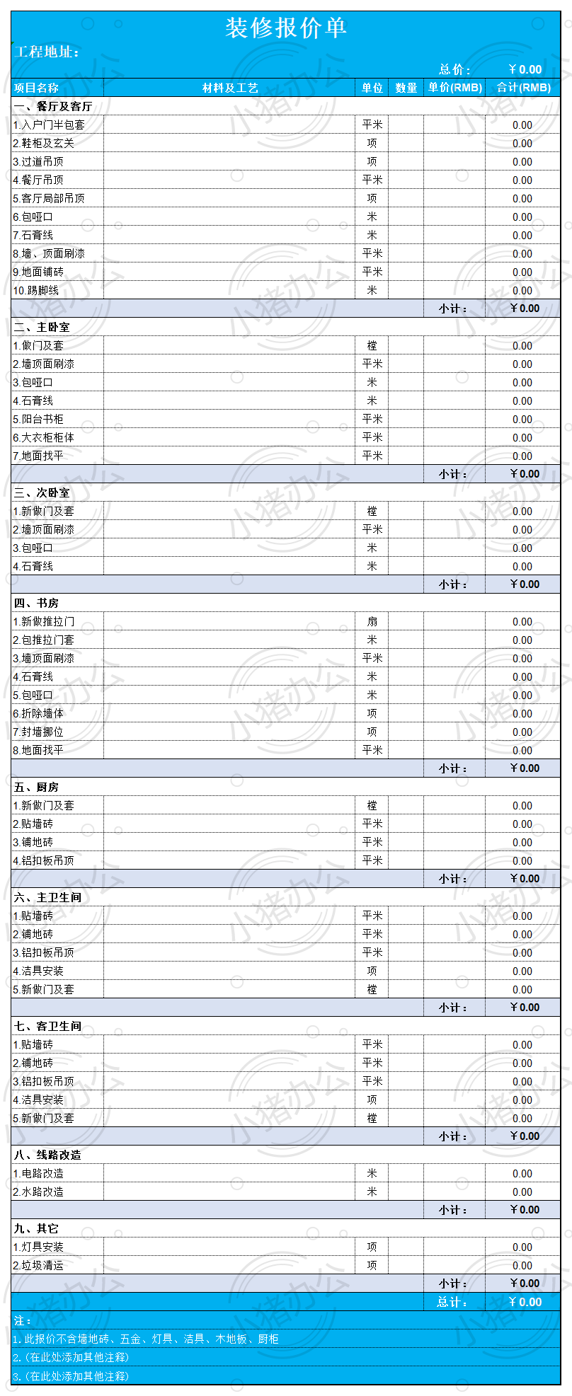 室内工程装潢装修报价单excel电子表格模板可编辑(高清无水印)22